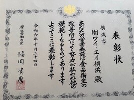 厚生労働大臣表彰状